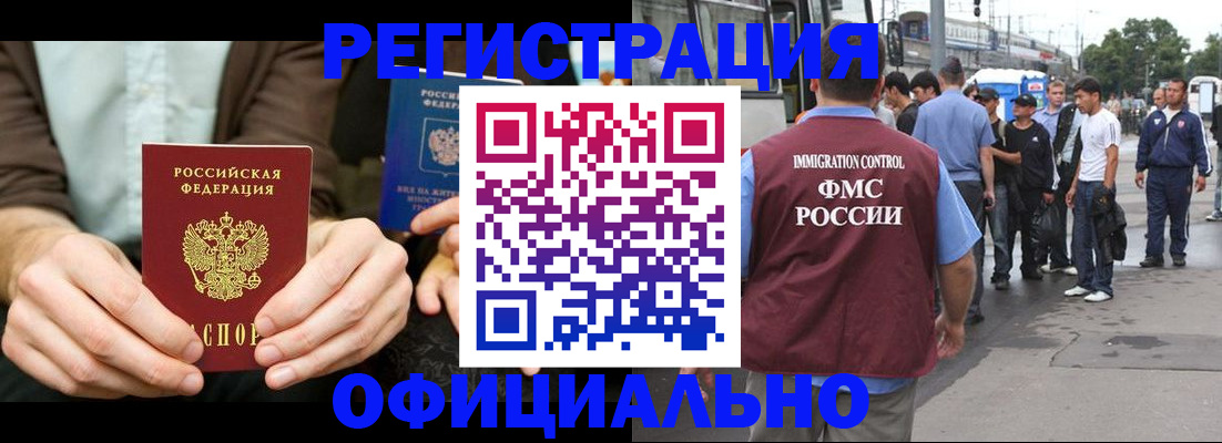 прописка иностранных граждан в Лисках