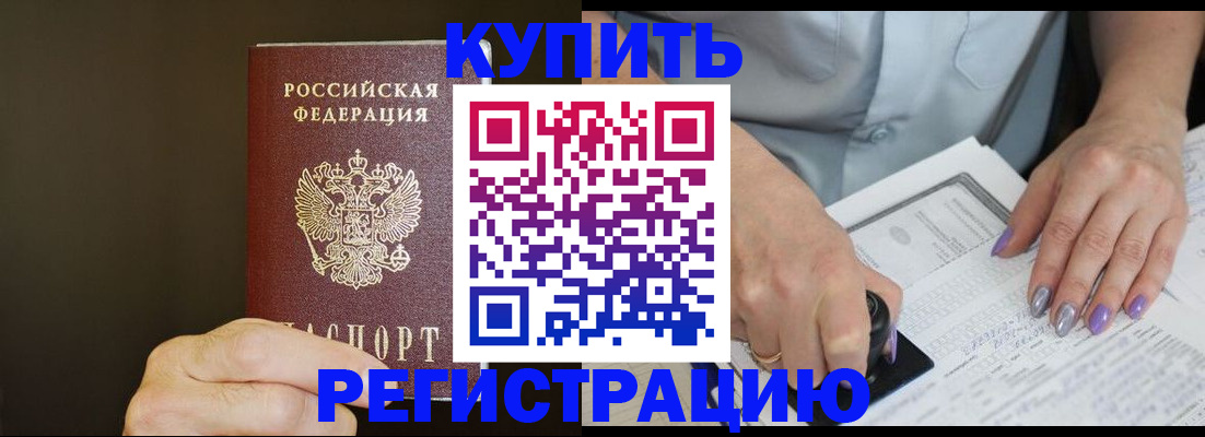 прописка в квартире в Лисках