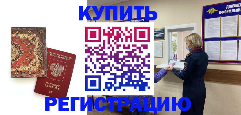 прописка для военкомата в Лисках
