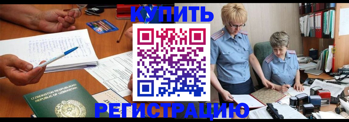 купить прописку в Лисках
