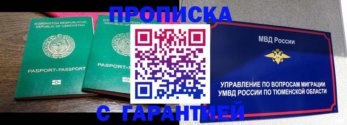 прописка иностранных граждан в Лисках