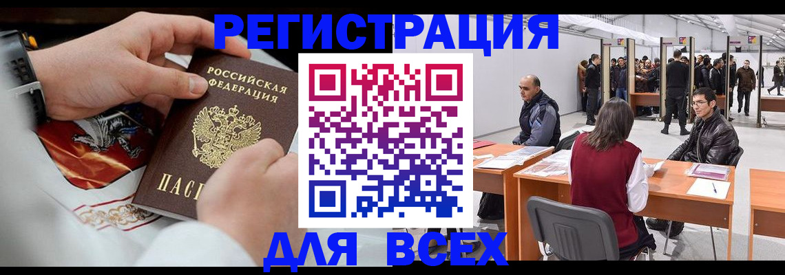 временная регистрация купить в Лисках
