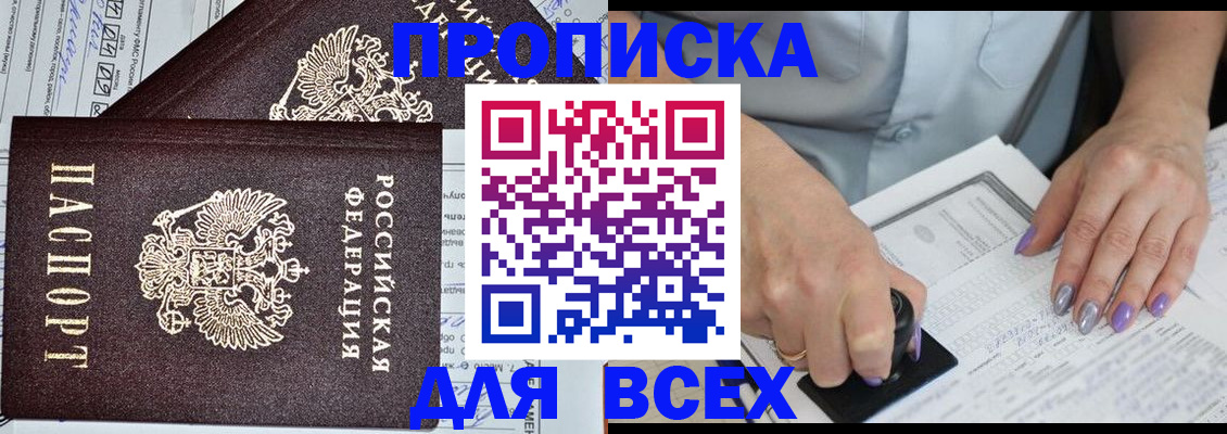 прописка для школы в Лисках